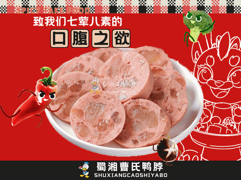 曹氏牛筋腸